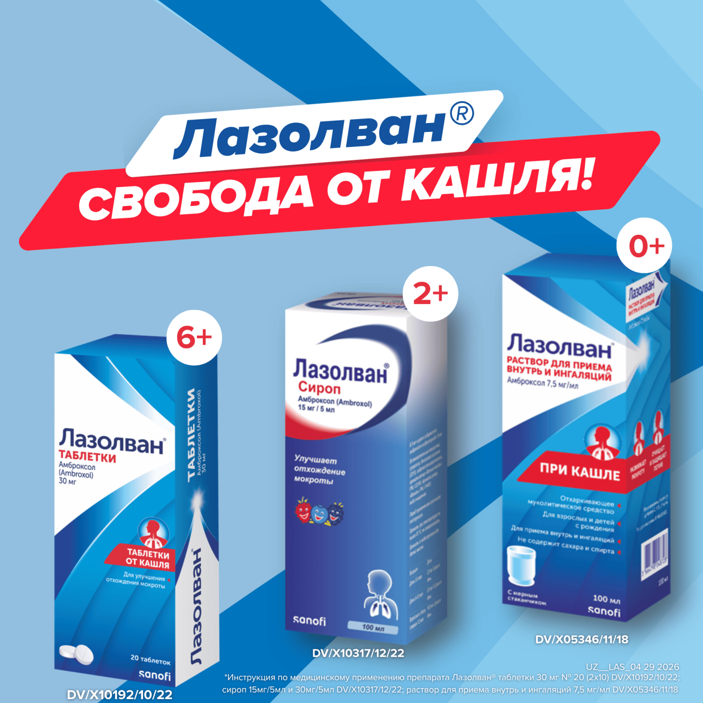 ЛАЗОЛВАН таблетки 30мг N20