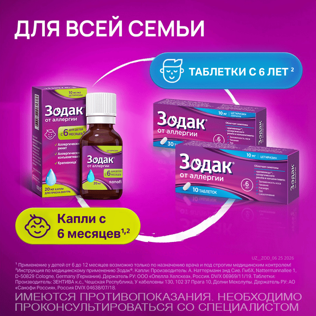ZODAK tabletkalari 10mg N30