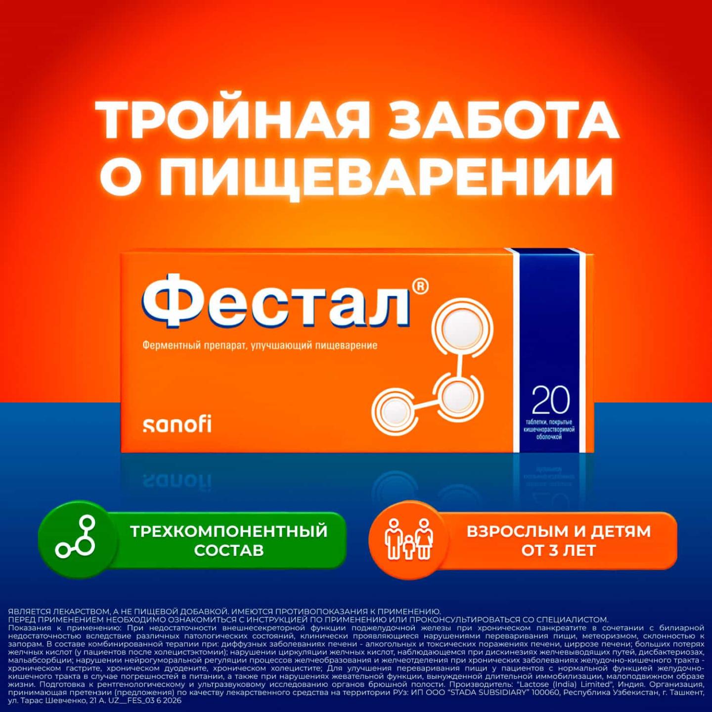 ФЕСТАЛ таблетки N20