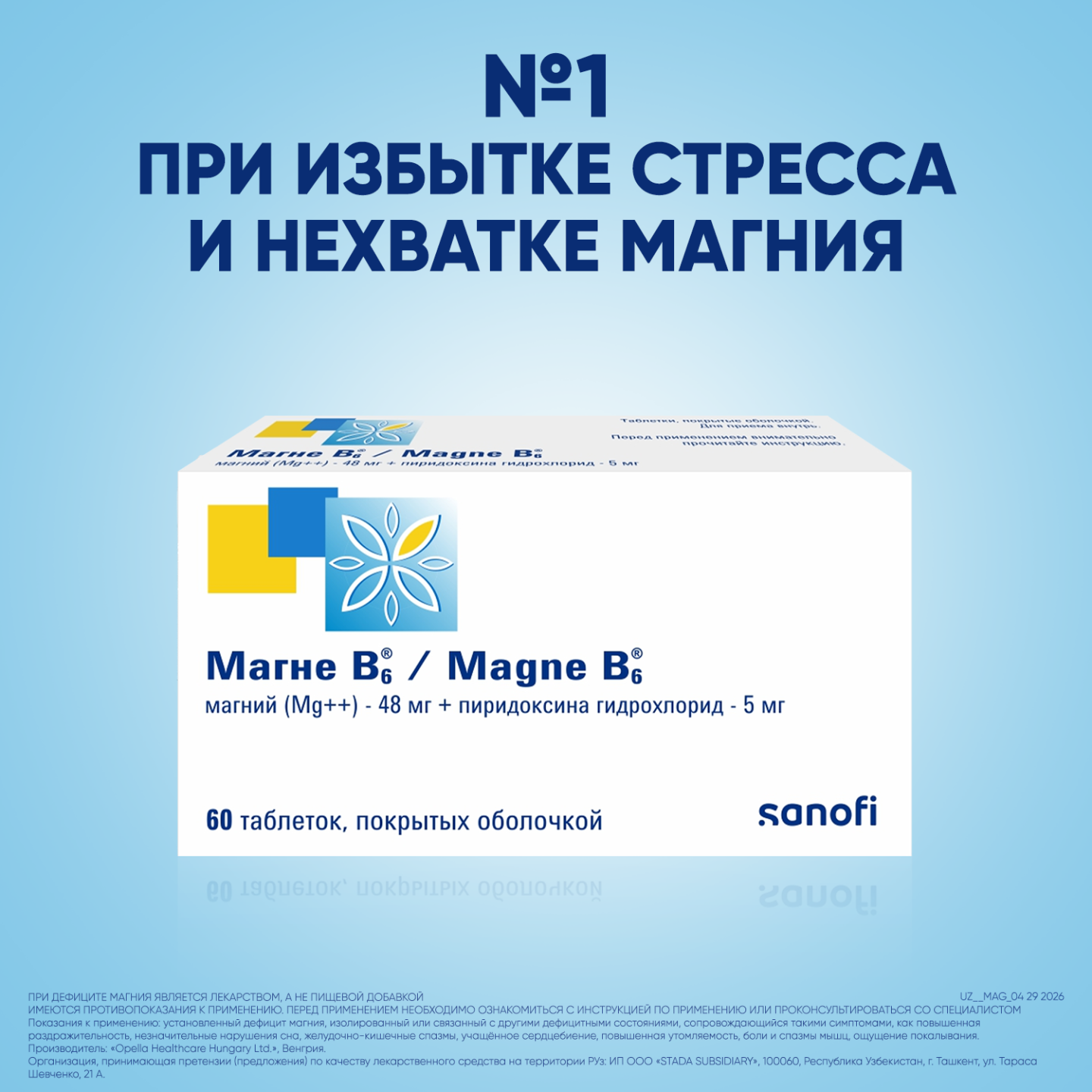 МАГНЕ B6 таблетки 5мг N60