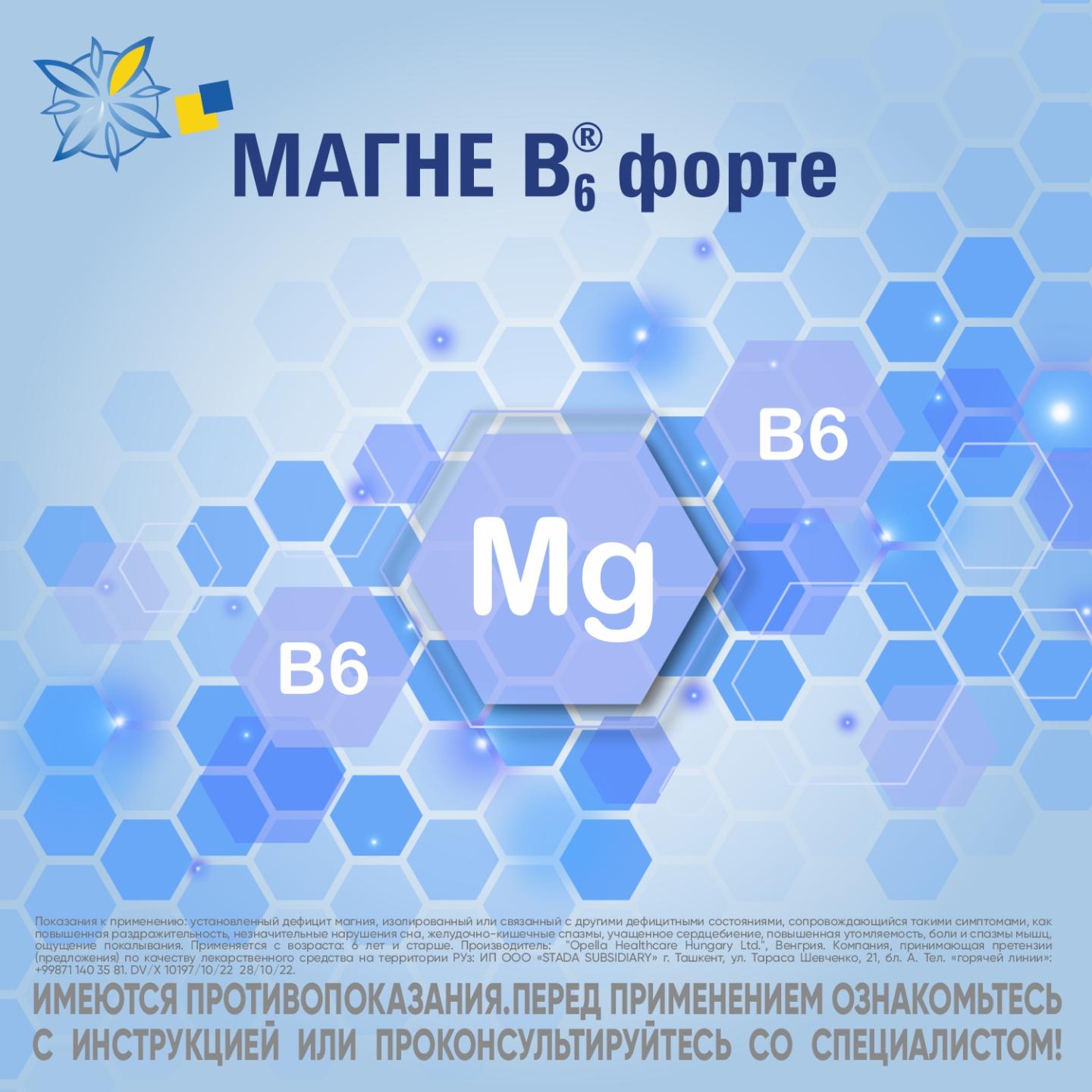 MAGNE B6 FORTE tabletkalari 100mg/10mg N40