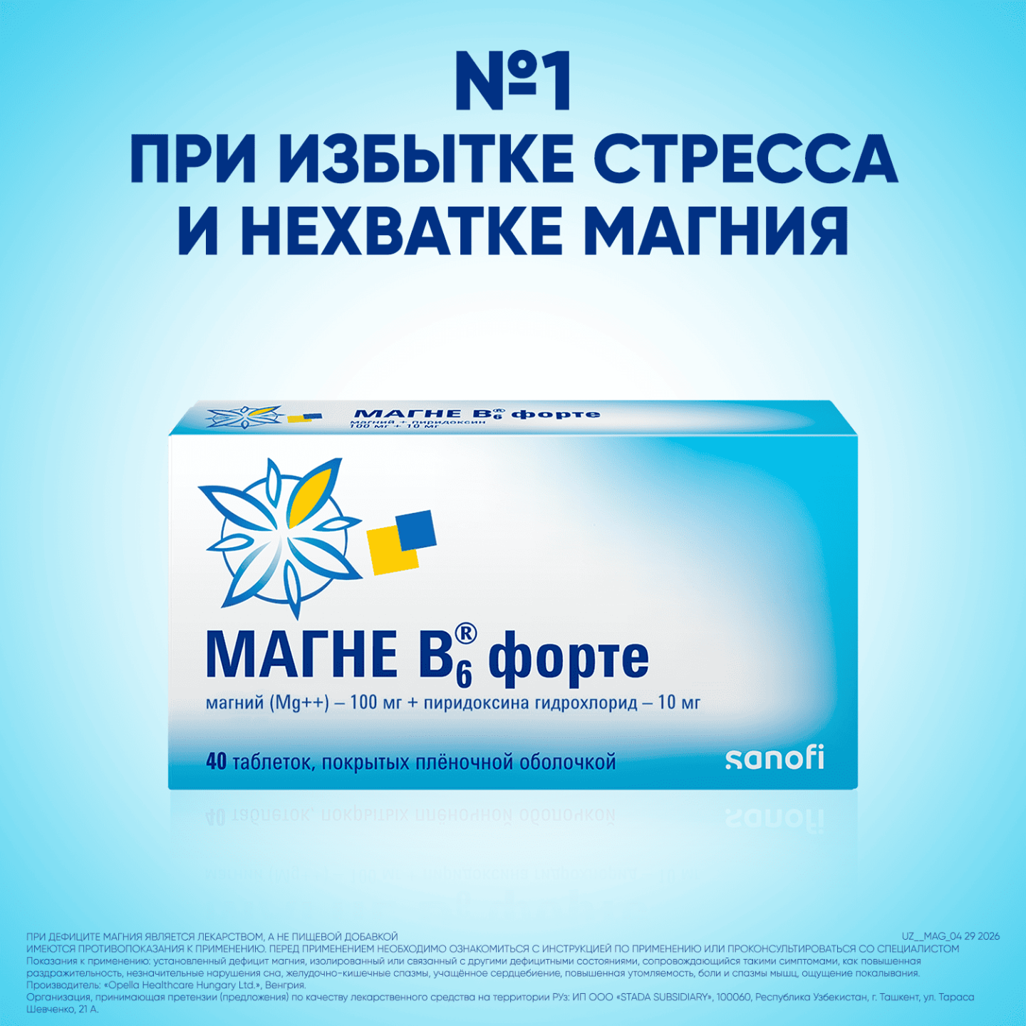 МАГНЕ B6 ФОРТЕ таблетки 100мг/10мг N40