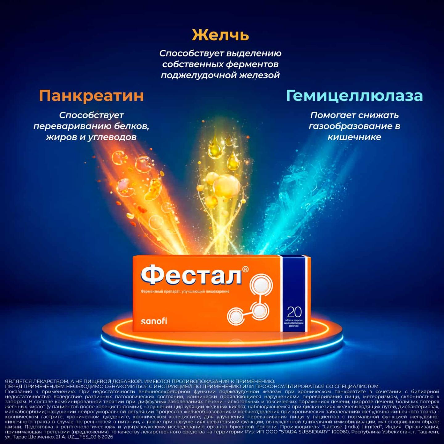 ФЕСТАЛ таблетки N20