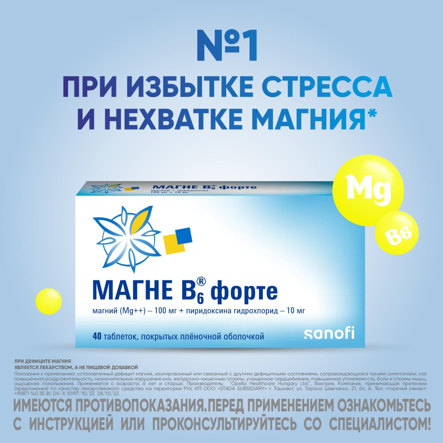 MAGNE B6 FORTE tabletkalari 100mg/10mg N40