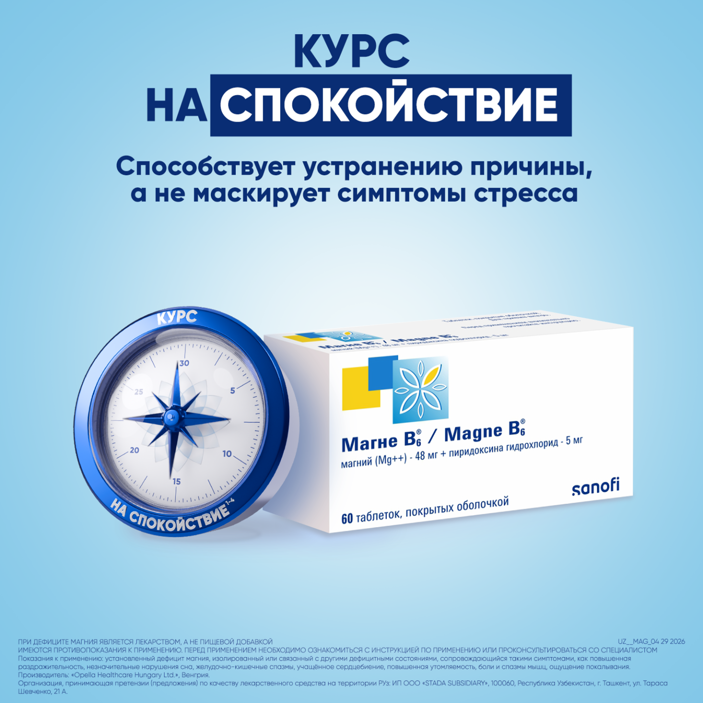 МАГНЕ B6 таблетки 5мг N60
