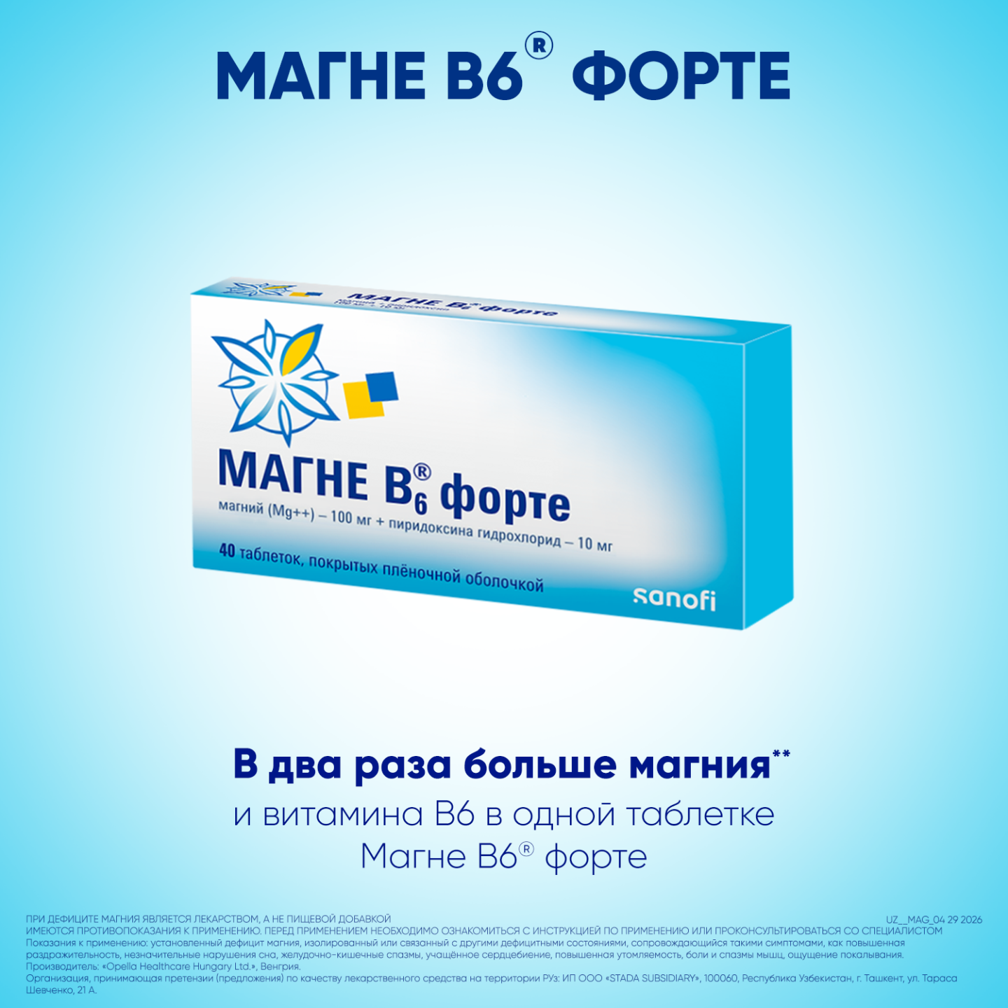 МАГНЕ B6 ФОРТЕ таблетки 100мг/10мг N40