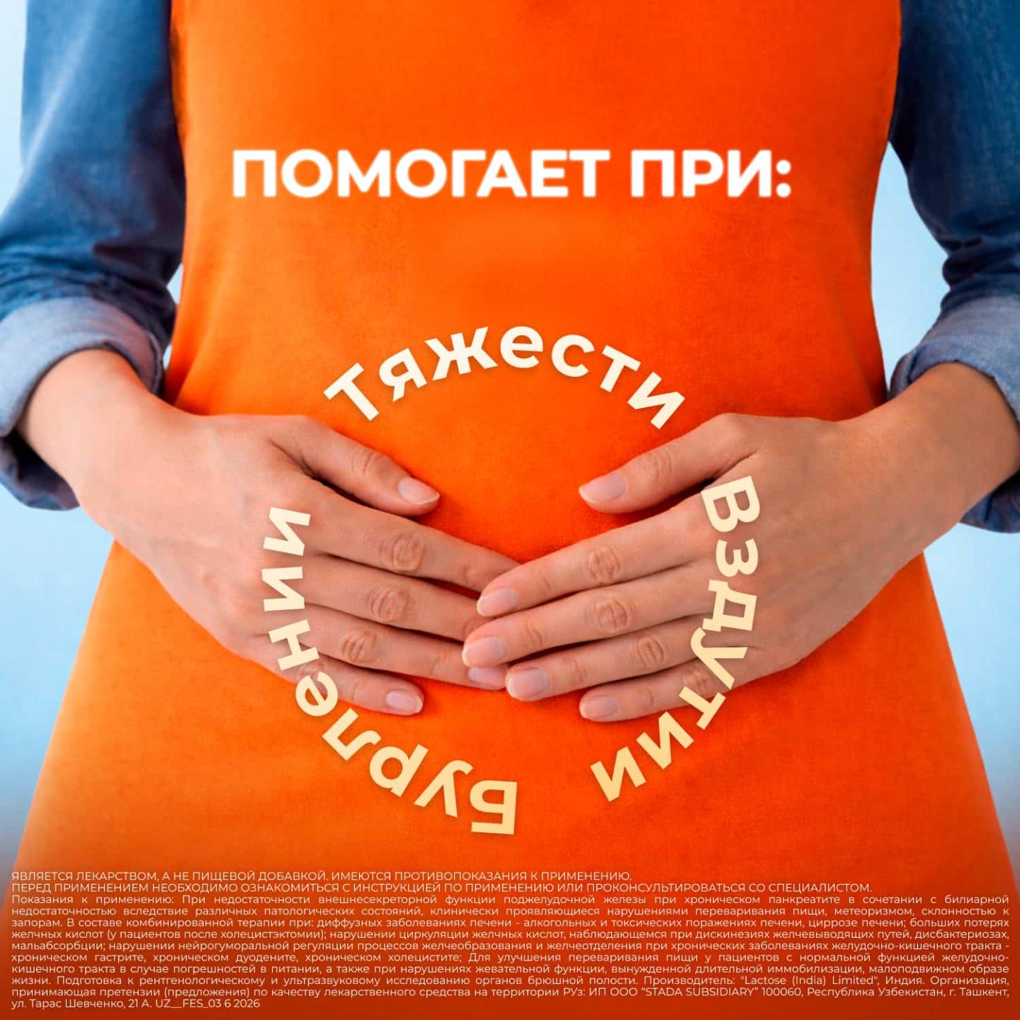 ФЕСТАЛ таблетки N20