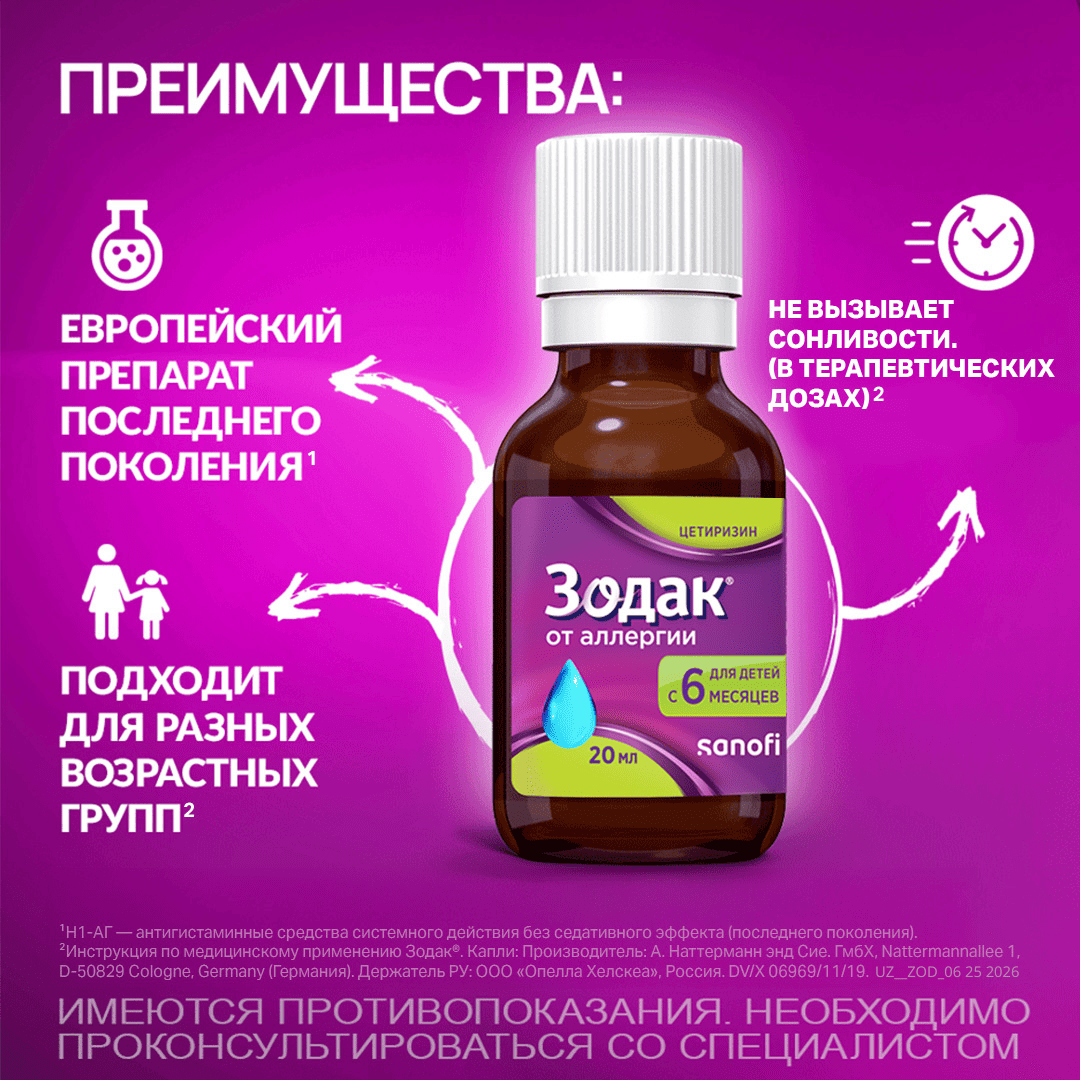 ZODAK tomchilar 20ml 10mg/ml