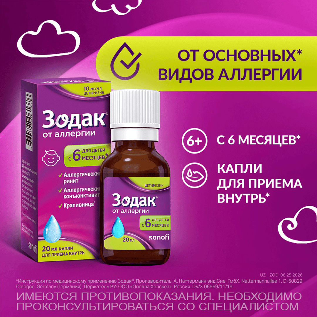 ZODAK tomchilar 20ml 10mg/ml