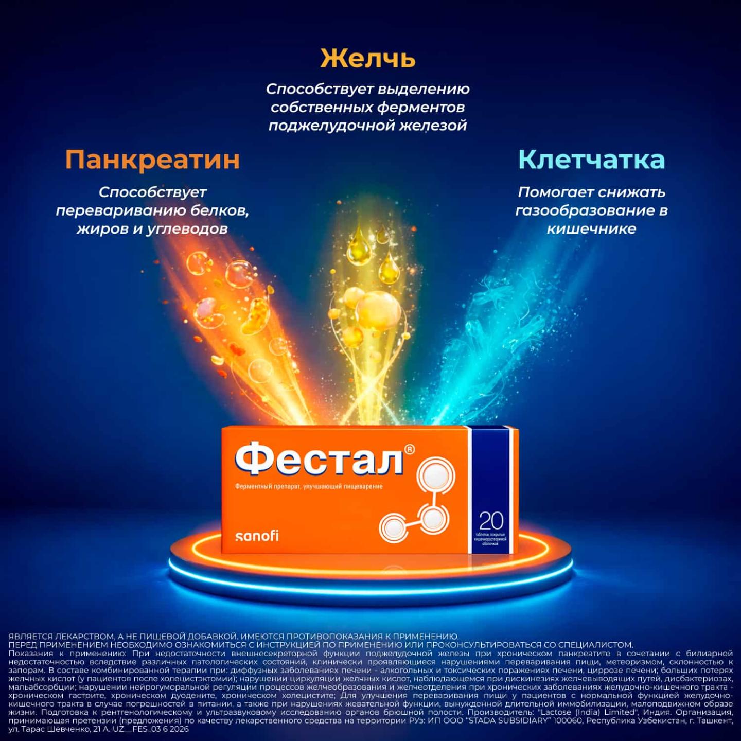 ФЕСТАЛ таблетки N20