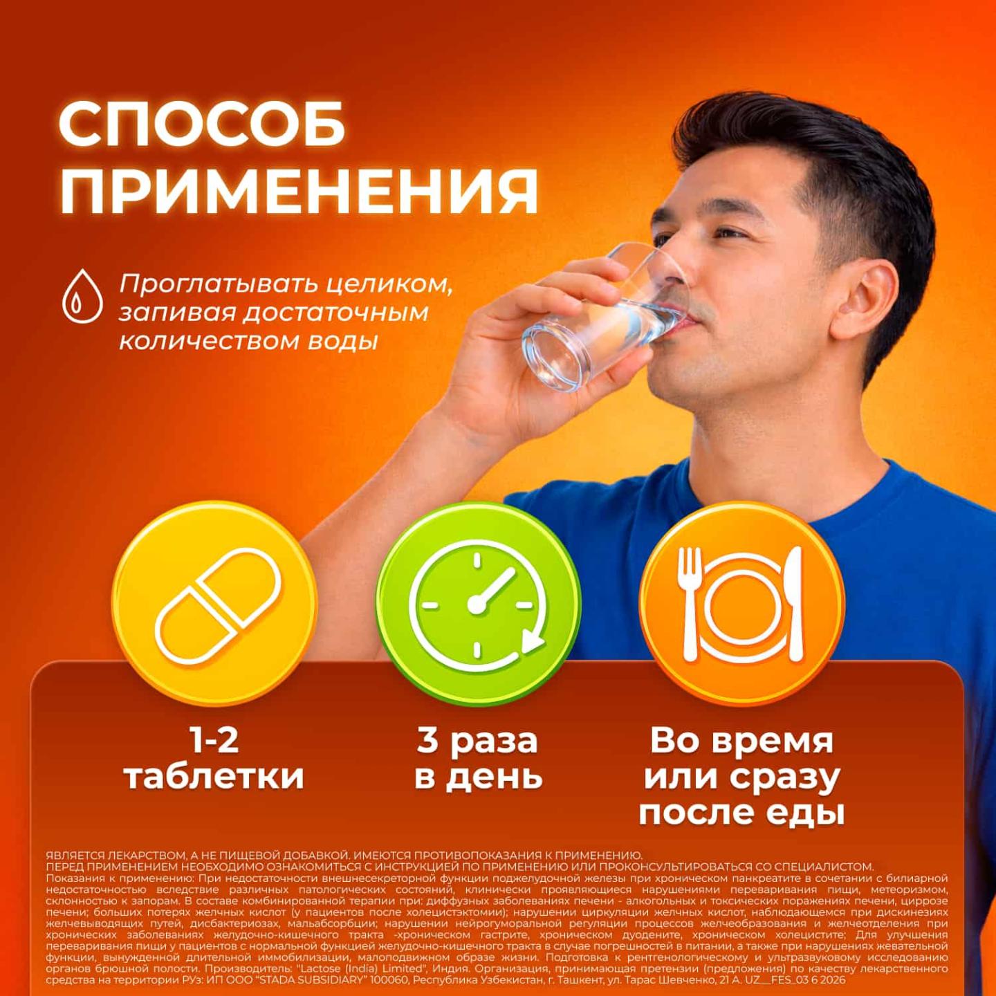 ФЕСТАЛ таблетки N20