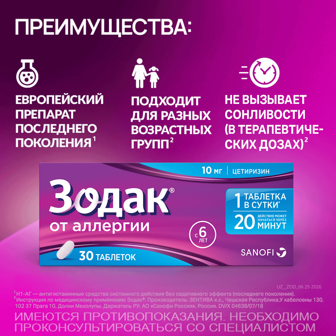 ZODAK tabletkalari 10mg N30