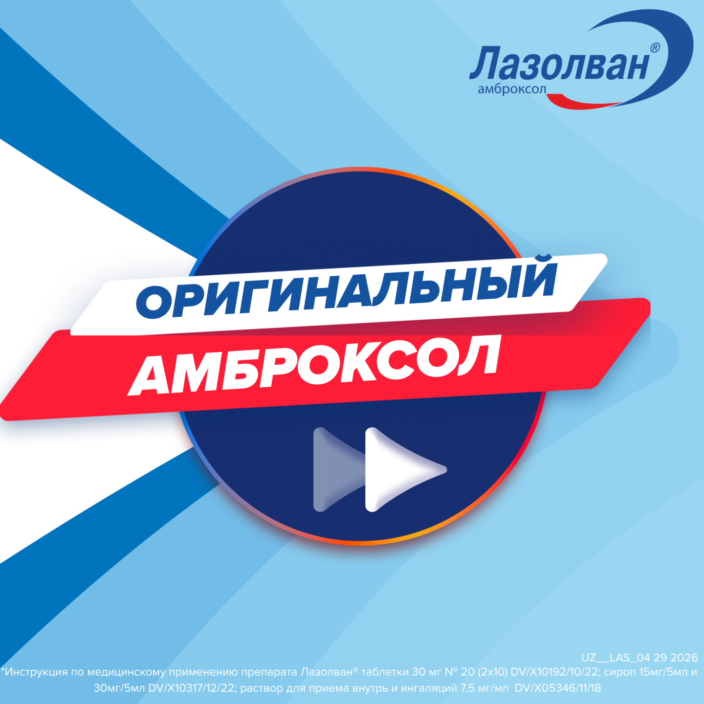 LAZOLVAN eritma dlya ingalyasiy 100ml 7,5mg/ml