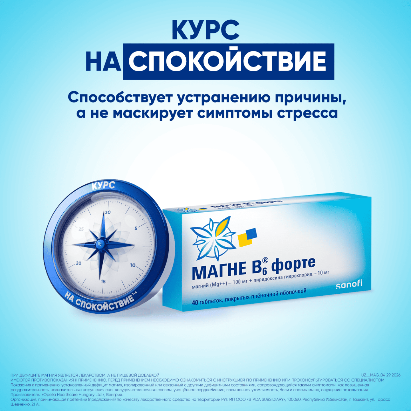 МАГНЕ B6 ФОРТЕ таблетки 100мг/10мг N40