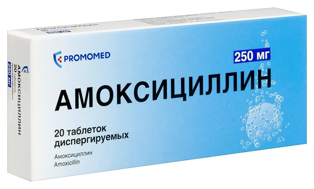 Амоксициллин