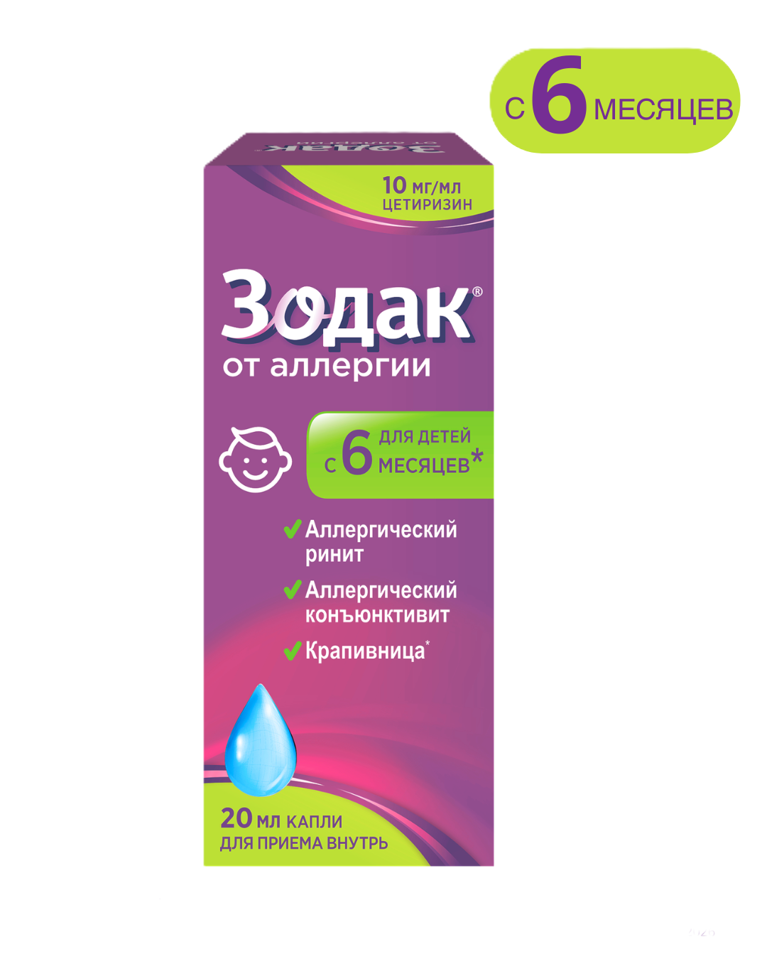 ЗОДАК капли 20мл 10мг/мл