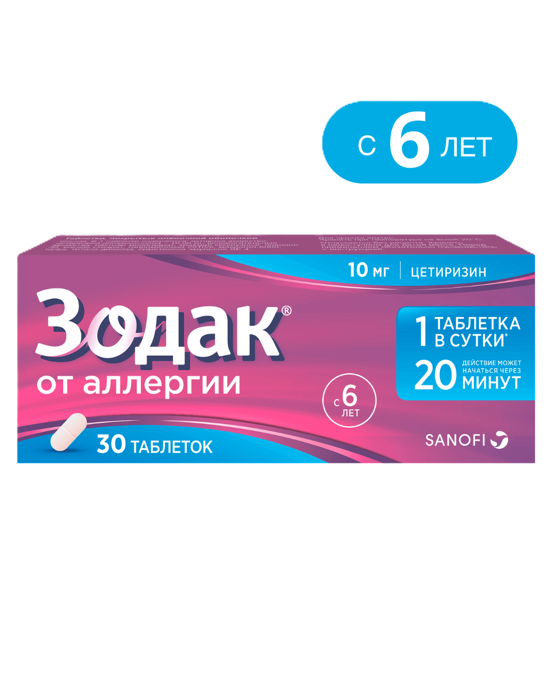 ЗОДАК таблетки 10мг N30