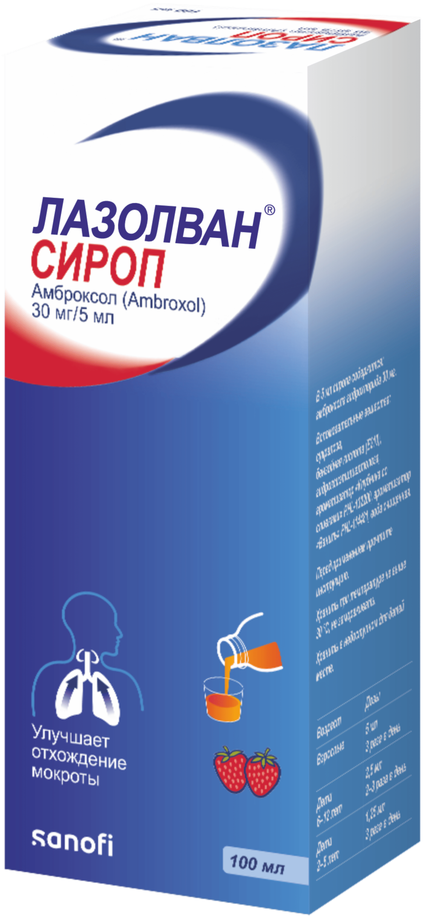 ЛАЗОЛВАН сироп 100мл 30мг/5мл