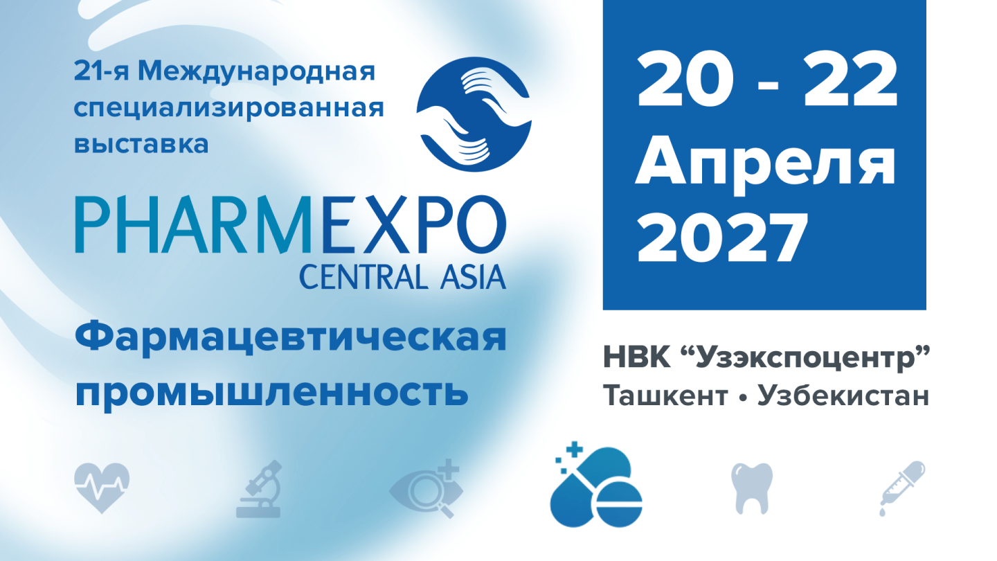 21-я Международная специализированная выставка «ФАРМАЦЕВТИЧЕСКАЯ ПРОМЫШЛЕННОСТЬ»
