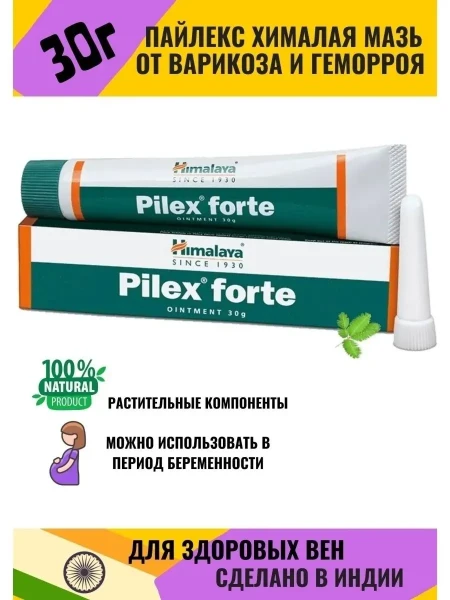 Мазь от геморроя Himalaya Pilex Forte (Пилекс Форте)