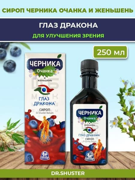 Бальзам «Черника-глаз Дракона» для улучшения зрения