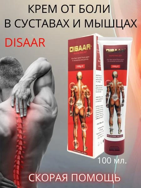 Disaar qo'shma davolash moyi