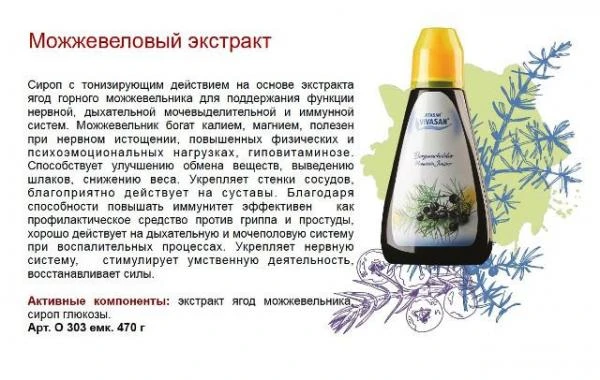 Сироп Можжевельник Vivasan, Вивасан, Швейцария