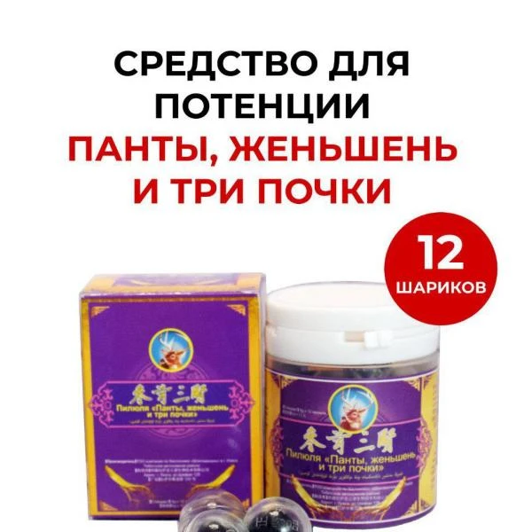 Пилюля Панты, женьшень и три почке