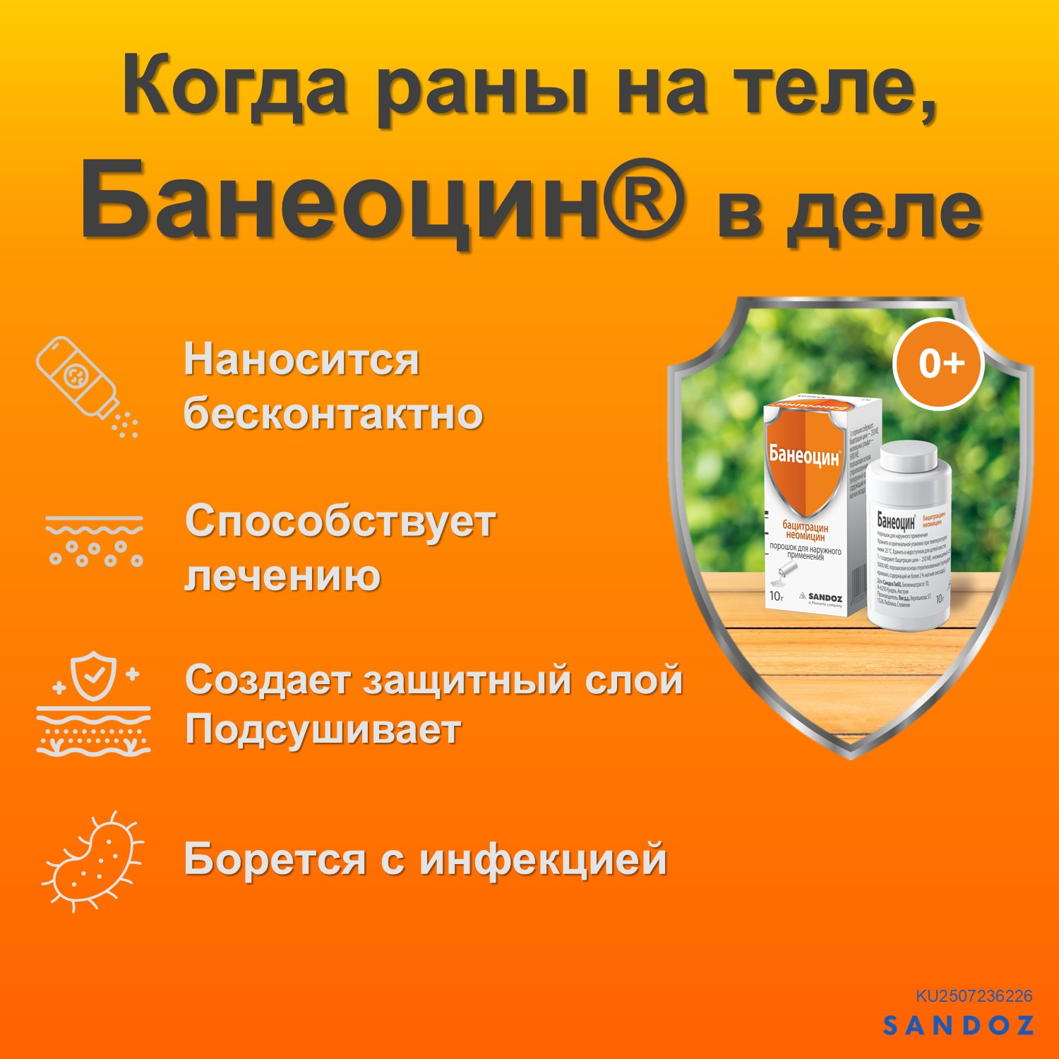 БАНЕОЦИН 10,0 порошок