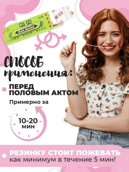 Afrodizyak ayollar uchun hayajonli saqich "Sex Drive" 20 ta yozuv