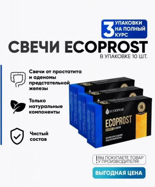 Фитосвечи «ECOPROST» для профилактики простатита и аденомы