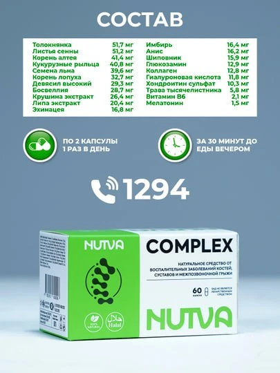 NUTVA COMPLEX капсулы N60
