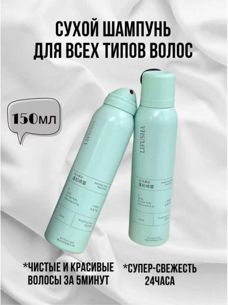 Quruq shampun Lifusha