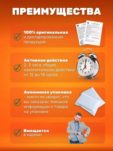 Возбудитель для мужчин