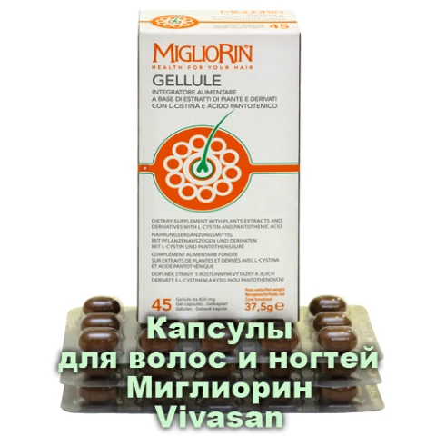 kapsulalar dlya ukrepleniya volos i nogtey Migliorin Vivasan