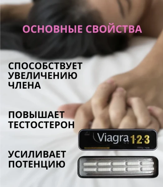 Viagra jinsiy aloqa tabletkalari 123, 10 tabletka