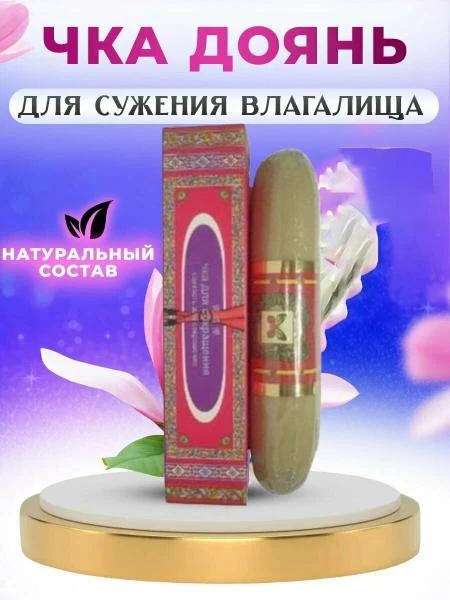 Палочка Доянь ЧКА