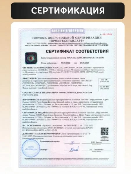 Ekodinardan ECOCIVIT fitoswechi, bachadon bo'yni eroziyasini oldini olish uchun shamchalar 10 dona