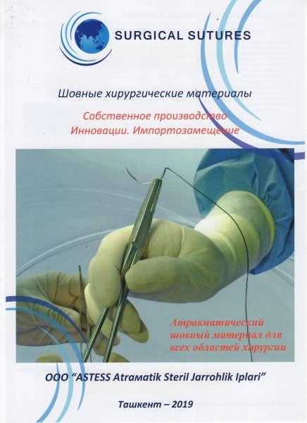 "ASTESS ATRAMATIK STERIL JARROHLIK IPLARI" MCHJ