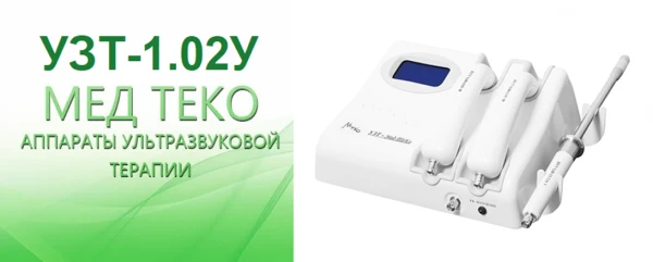 Apparat ultrazvukovoy terapii «UZT-1.02 U - Med TeKo»