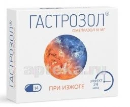 ГАСТРОЗОЛ 0,01 капсулы N14
