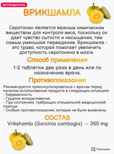 Перпарат Vrikshamla (Врикшамла)