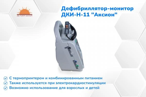 Новый дефибриллятор-монитор ДКИ-Н-11 "Аксион"