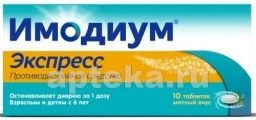 ИМОДИУМ ЭКСПРЕСС 0,002 таблетки-лиофилизат N10