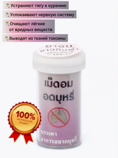 Шарики против курения моментальный эффект