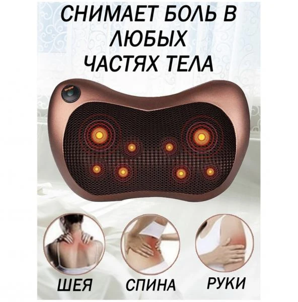 Массажная подушка
