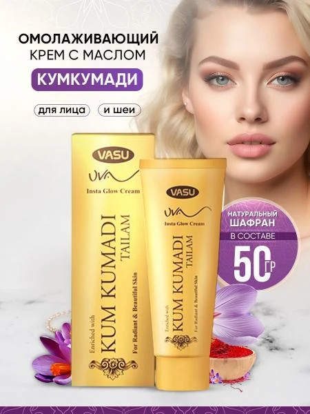 Vasu insta glow yuz kremi