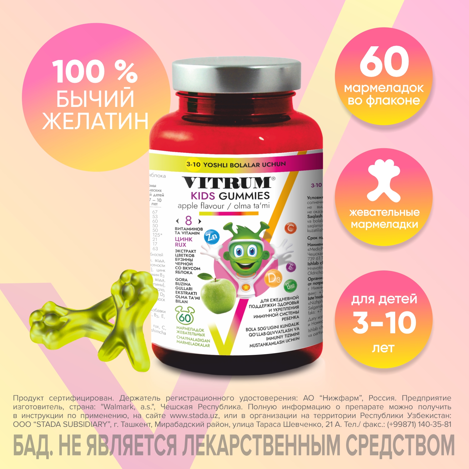 ВИТРУМ КИДС ЖЕВАТЕЛЬНЫЕ МАРМЕЛАДКИ №60