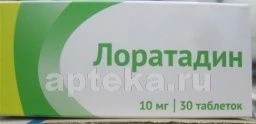 ЛОРАТАДИН 0,01 таблетки N30