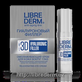 Омолаживающий крем вокруг глаз 3D